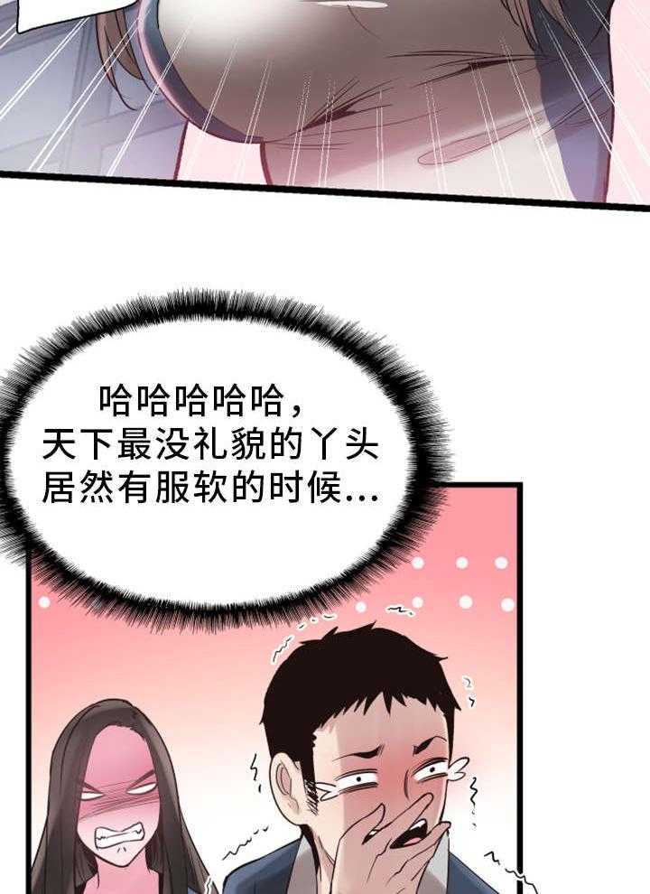 《非常冤家》第18话 18_着迷 第6页