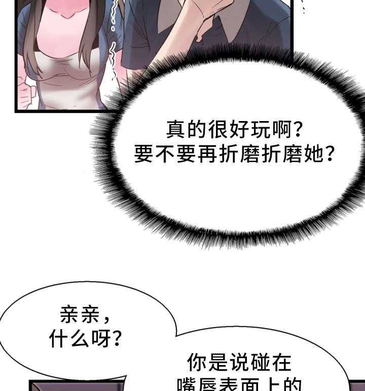 《非常冤家》第18话 18_着迷 第7页
