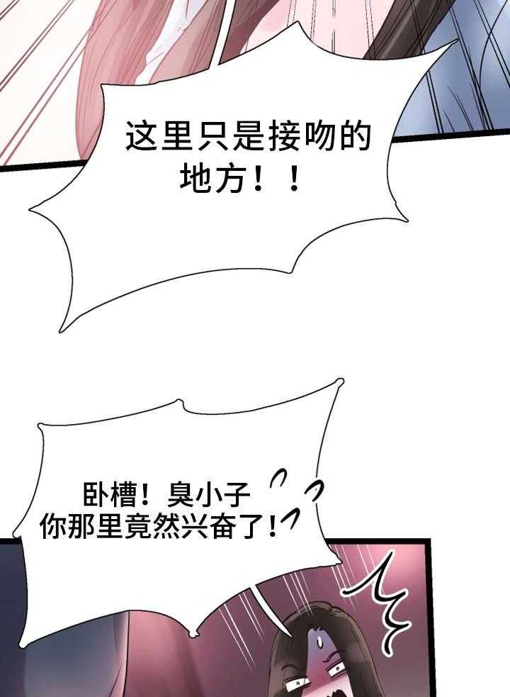 《非常冤家》第19话 19_清醒 第17页