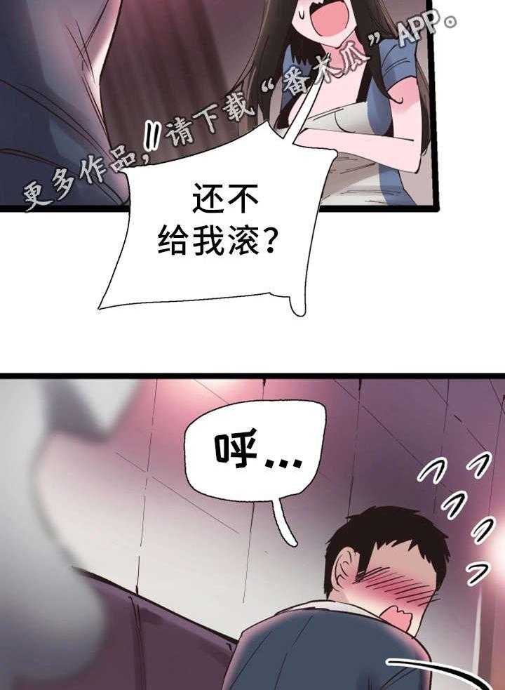 《非常冤家》第19话 19_清醒 第18页