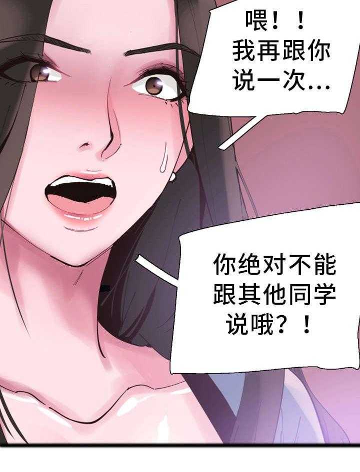 《非常冤家》第19话 19_清醒 第22页