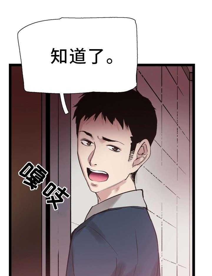 《非常冤家》第19话 19_清醒 第23页