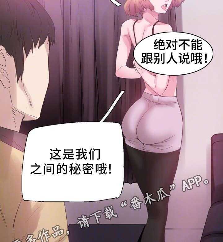 《非常冤家》第19话 19_清醒 第4页