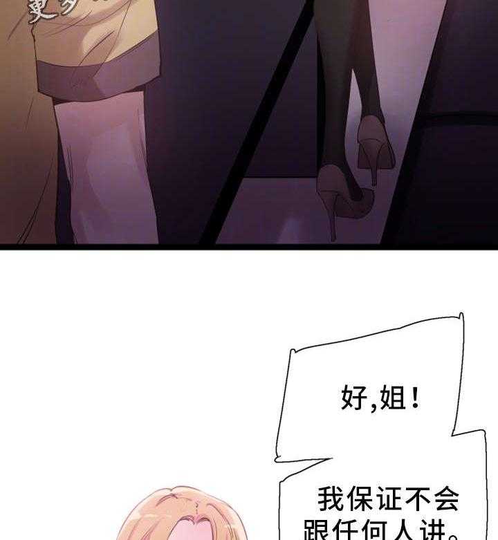 《非常冤家》第19话 19_清醒 第5页