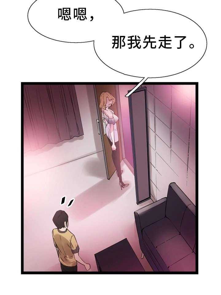 《非常冤家》第19话 19_清醒 第7页
