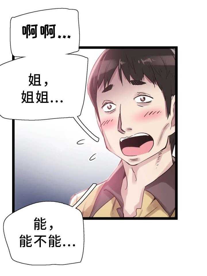 《非常冤家》第19话 19_清醒 第8页
