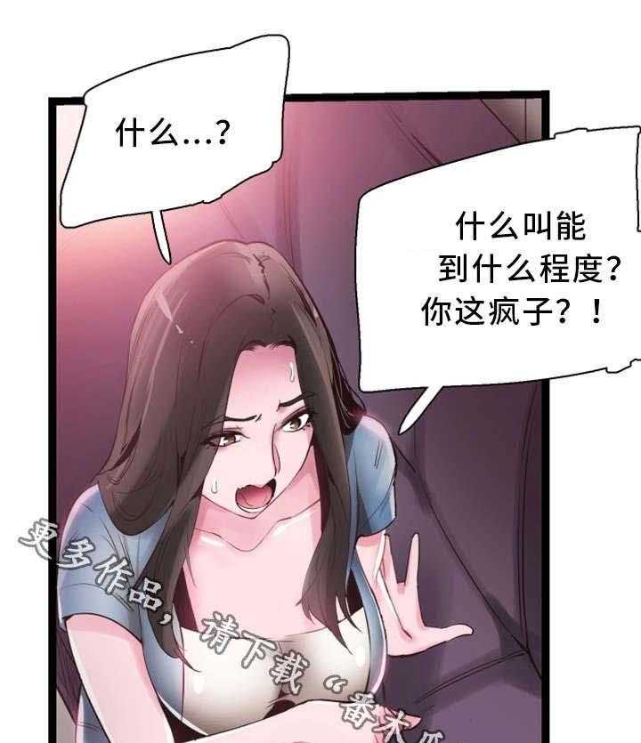 《非常冤家》第17话 17_接吻 第13页