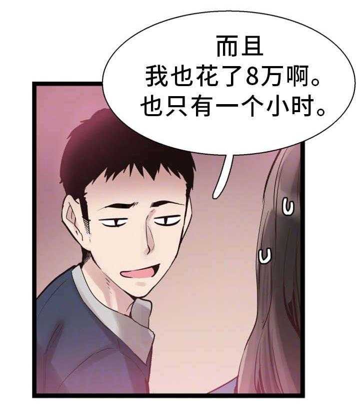 《非常冤家》第17话 17_接吻 第16页
