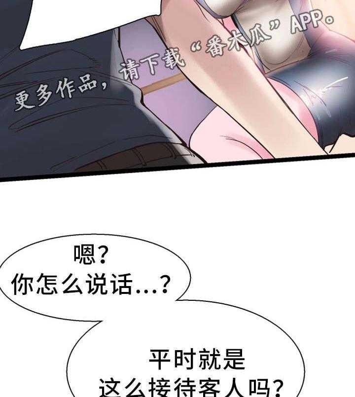 《非常冤家》第17话 17_接吻 第18页