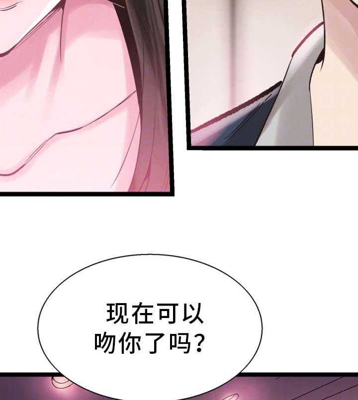《非常冤家》第17话 17_接吻 第20页