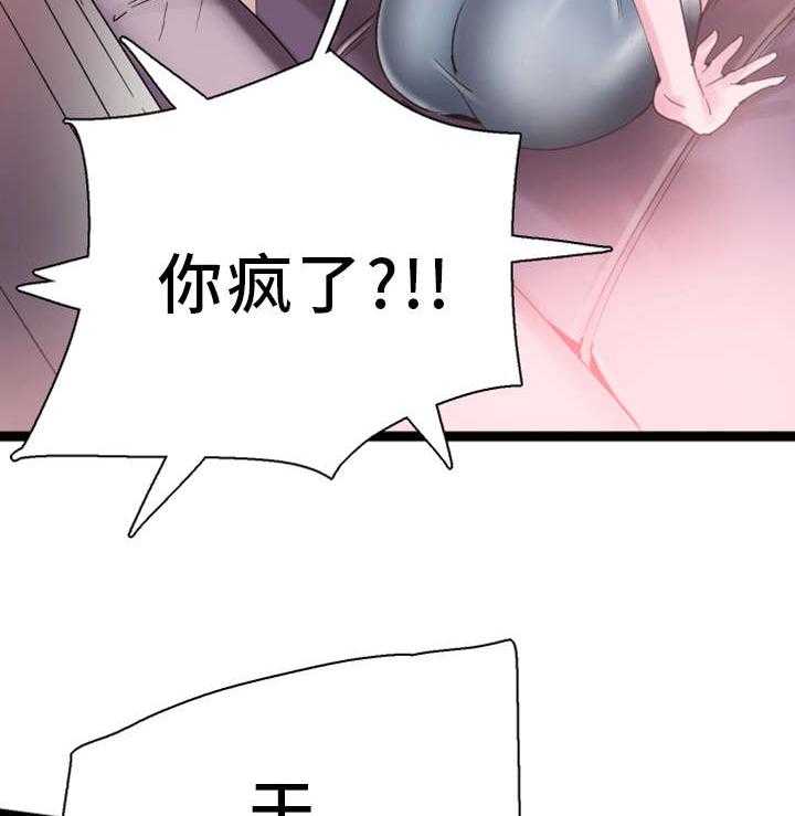 《非常冤家》第17话 17_接吻 第22页