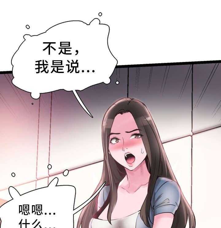 《非常冤家》第17话 17_接吻 第26页