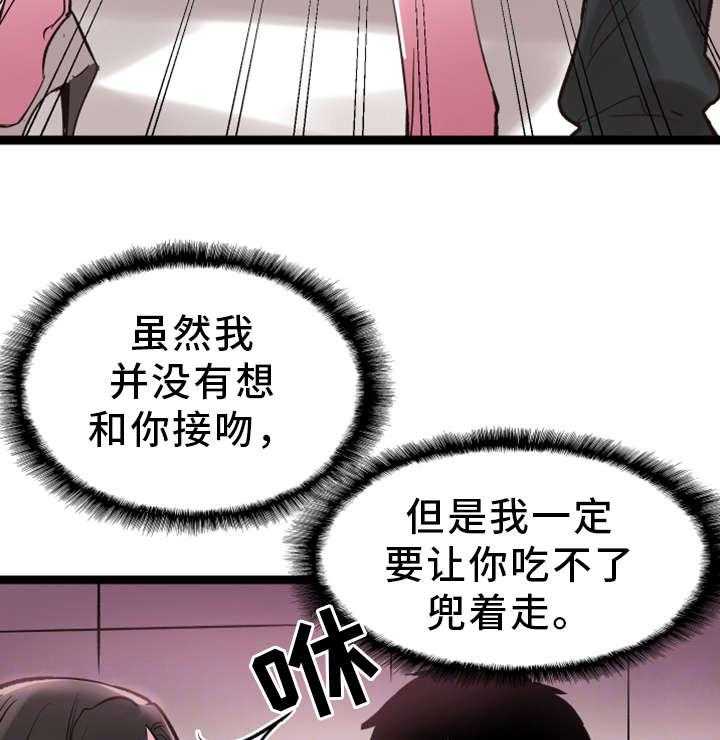 《非常冤家》第17话 17_接吻 第28页