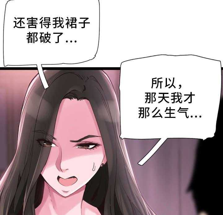 《非常冤家》第17话 17_接吻 第36页