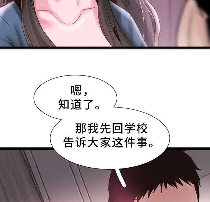 《非常冤家》第17话 17_接吻 第37页