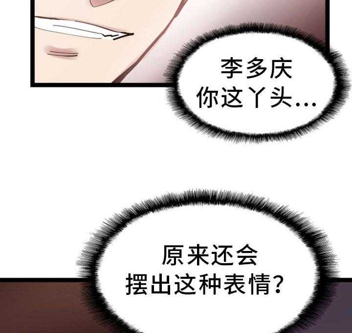 《非常冤家》第17话 17_接吻 第3页