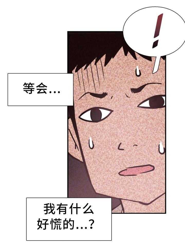 《非常冤家》第16话 16_慌张 第11页