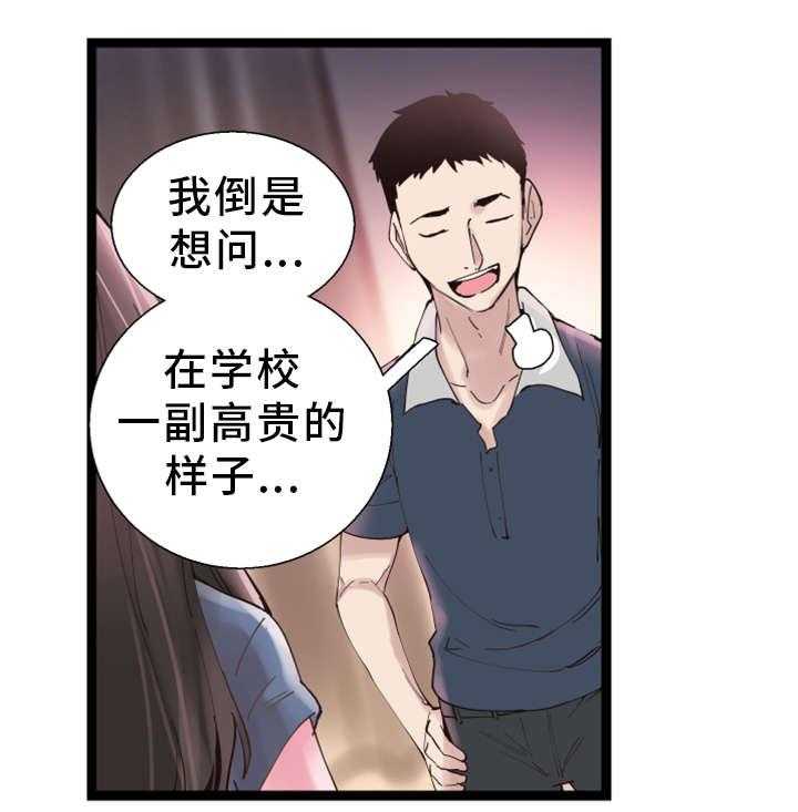 《非常冤家》第16话 16_慌张 第16页