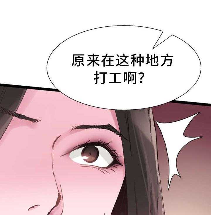 《非常冤家》第16话 16_慌张 第17页