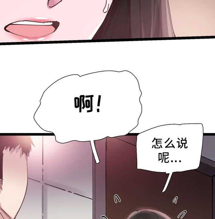《非常冤家》第16话 16_慌张 第18页