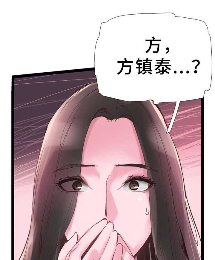 《非常冤家》第16话 16_慌张 第1页