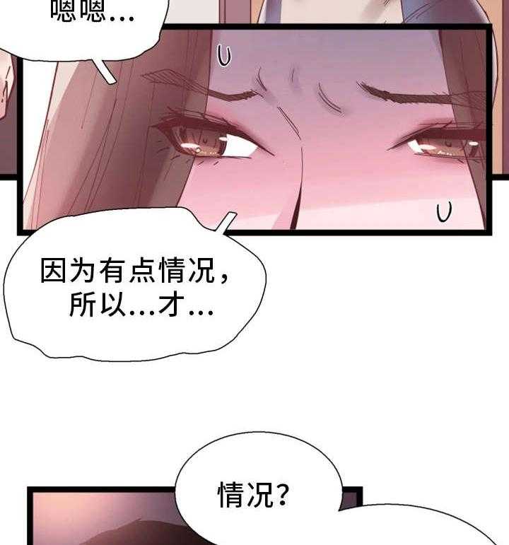 《非常冤家》第16话 16_慌张 第20页