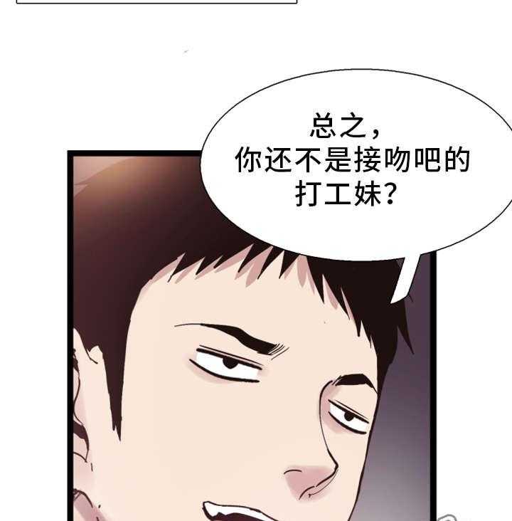 《非常冤家》第16话 16_慌张 第22页