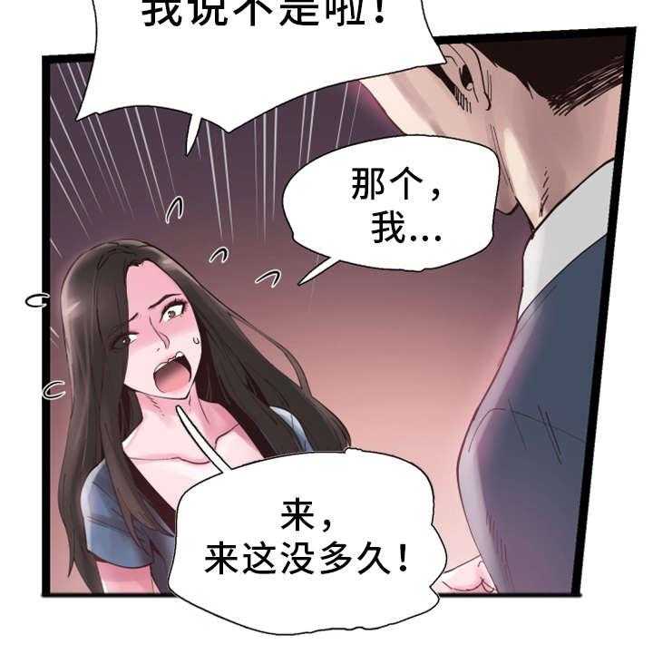 《非常冤家》第16话 16_慌张 第24页