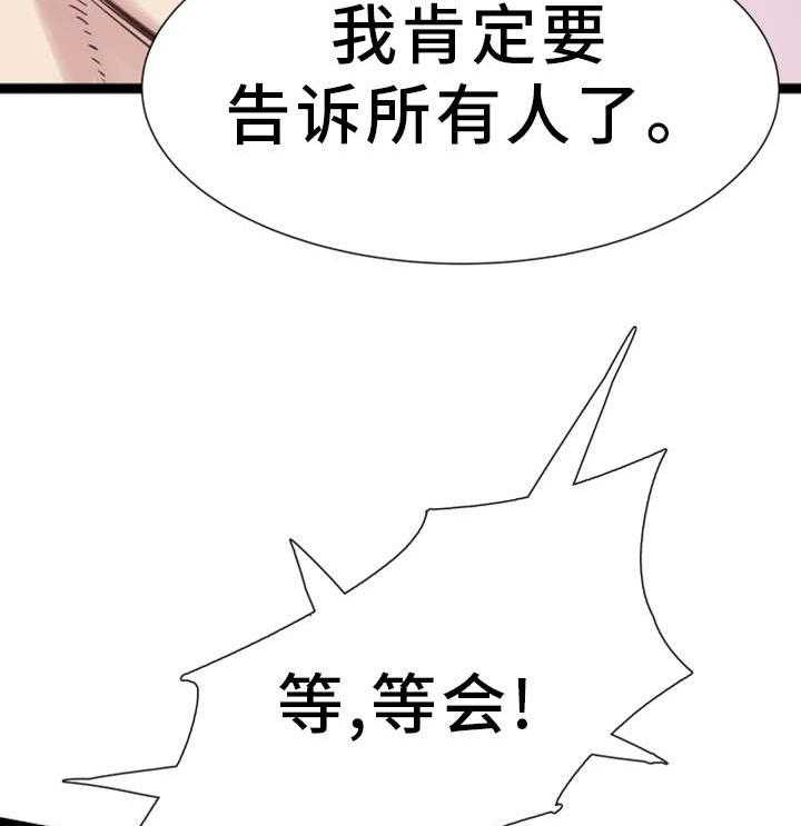 《非常冤家》第16话 16_慌张 第31页