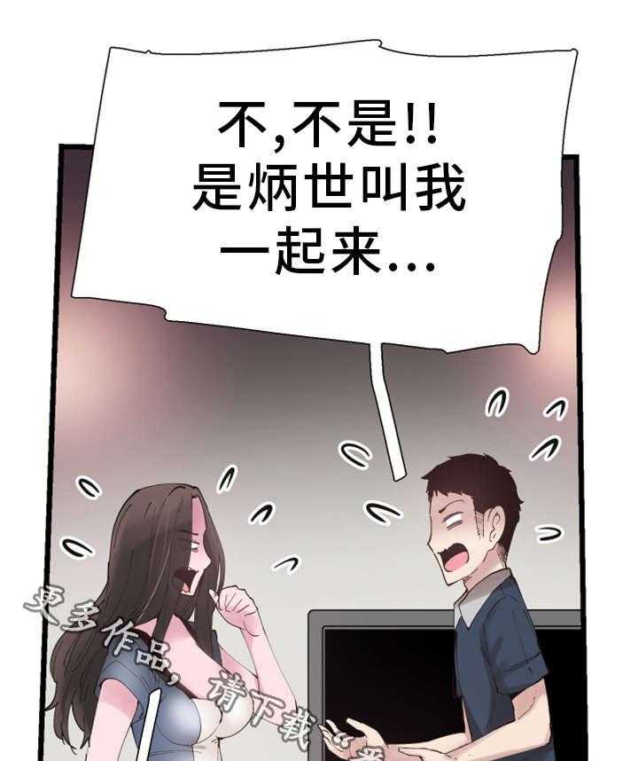 《非常冤家》第16话 16_慌张 第8页