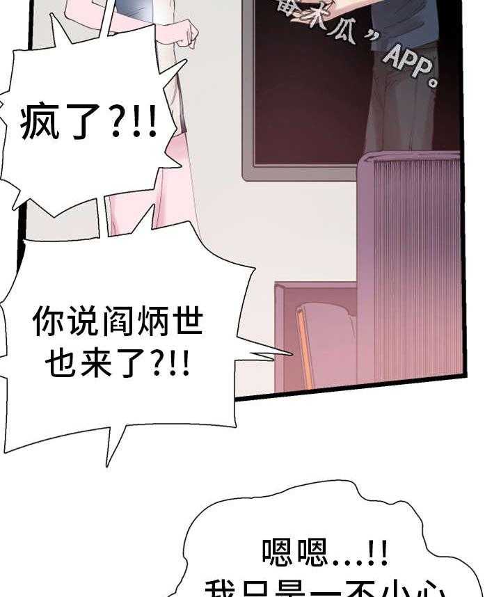 《非常冤家》第16话 16_慌张 第9页