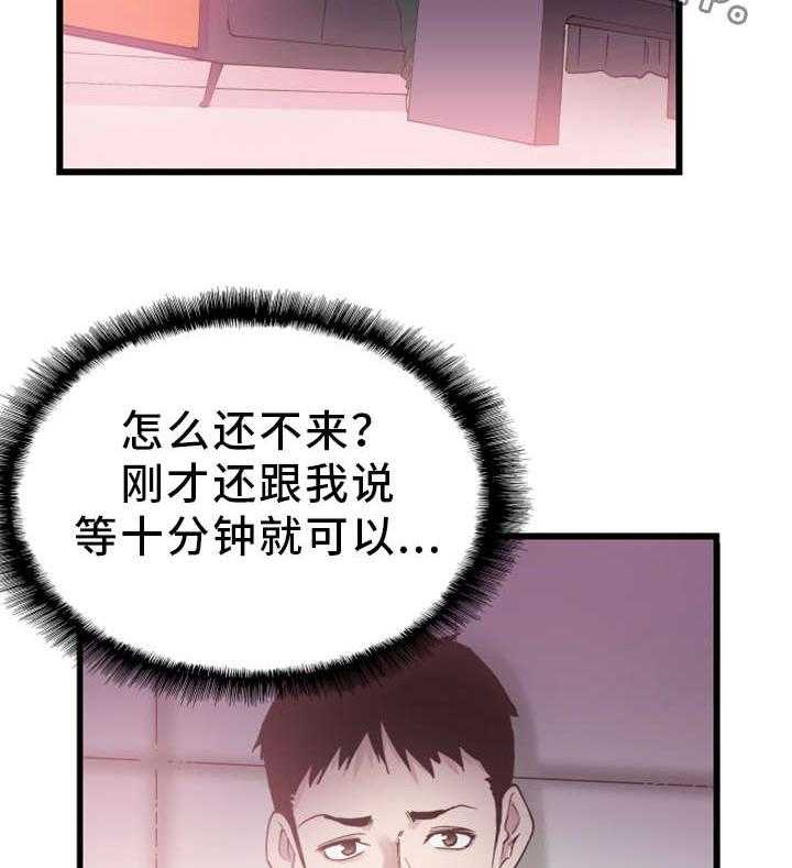 《非常冤家》第15话 15_巧遇 第21页