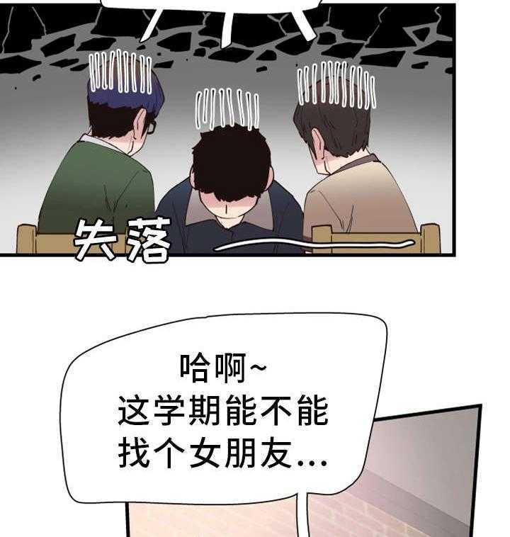 《非常冤家》第13话 13_提议 第14页