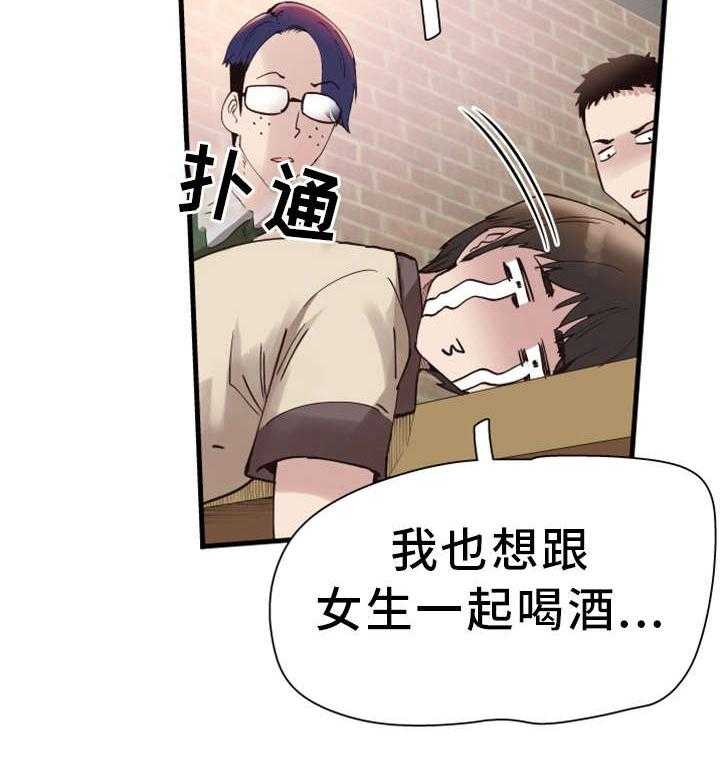 《非常冤家》第13话 13_提议 第15页