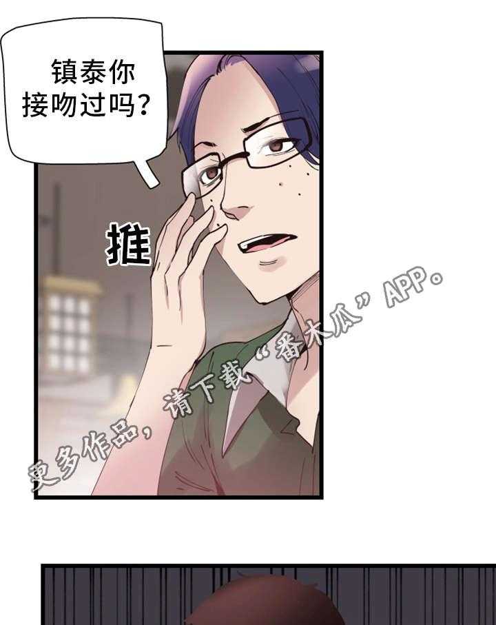 《非常冤家》第13话 13_提议 第16页