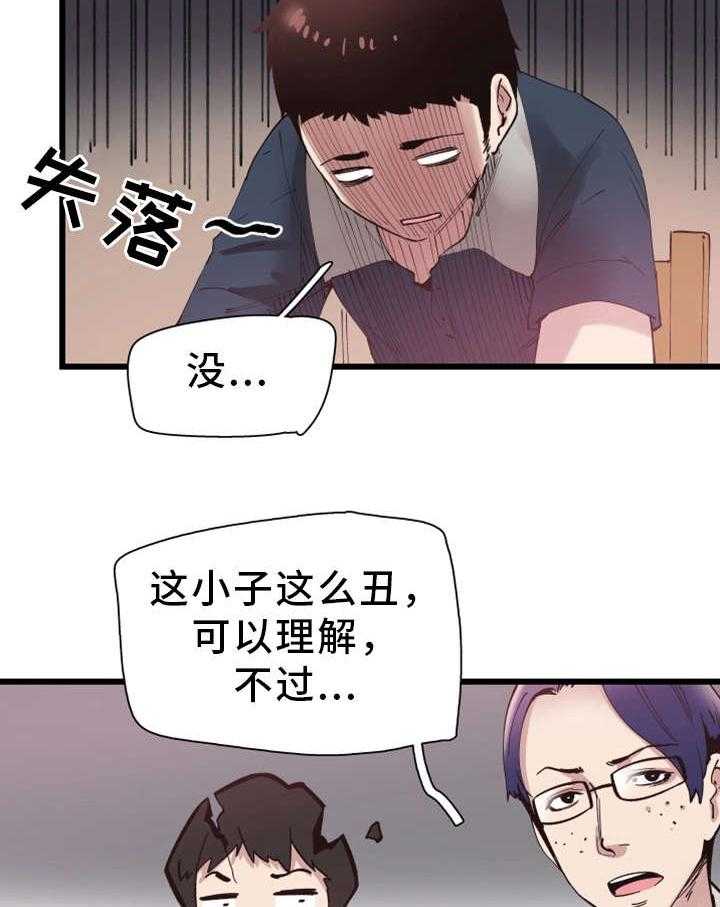 《非常冤家》第13话 13_提议 第17页