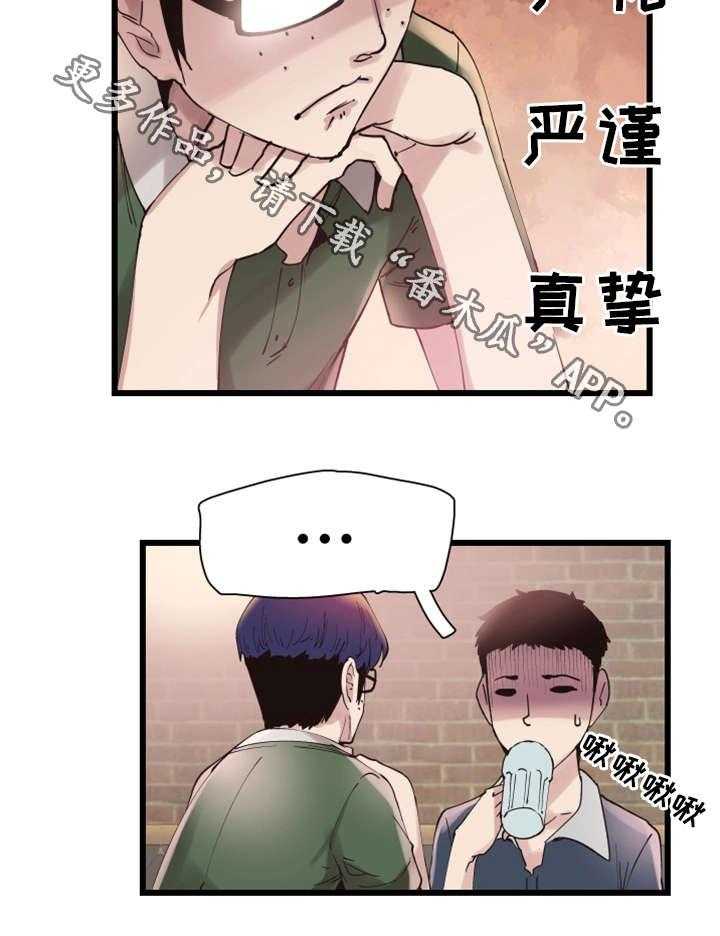 《非常冤家》第13话 13_提议 第19页