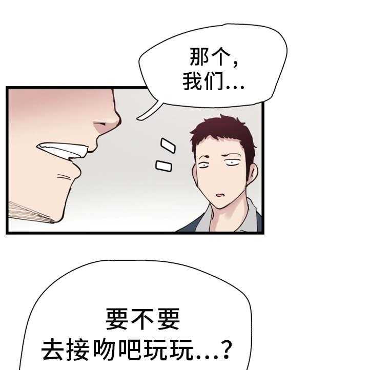 《非常冤家》第13话 13_提议 第20页