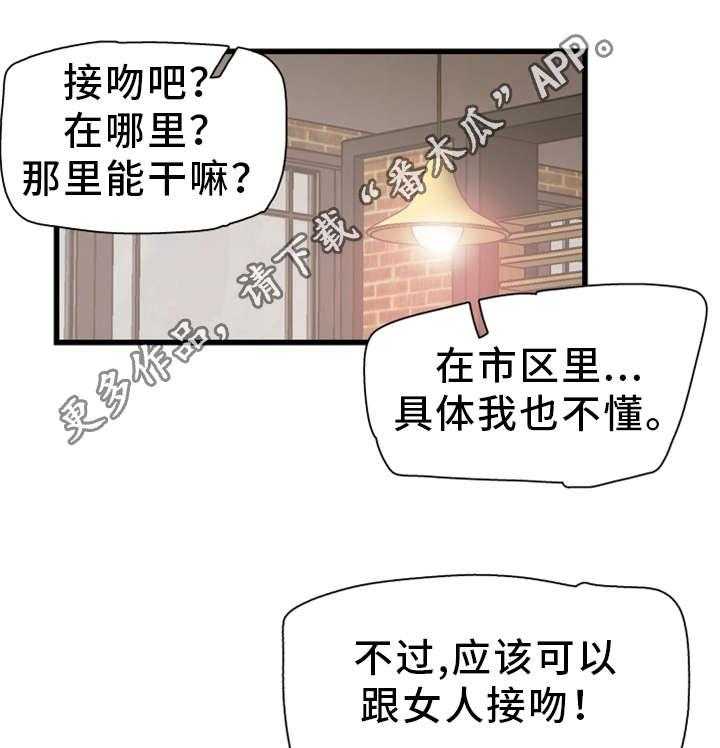 《非常冤家》第13话 13_提议 第22页