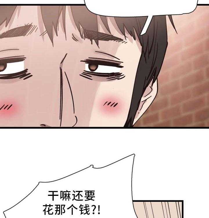 《非常冤家》第13话 13_提议 第23页