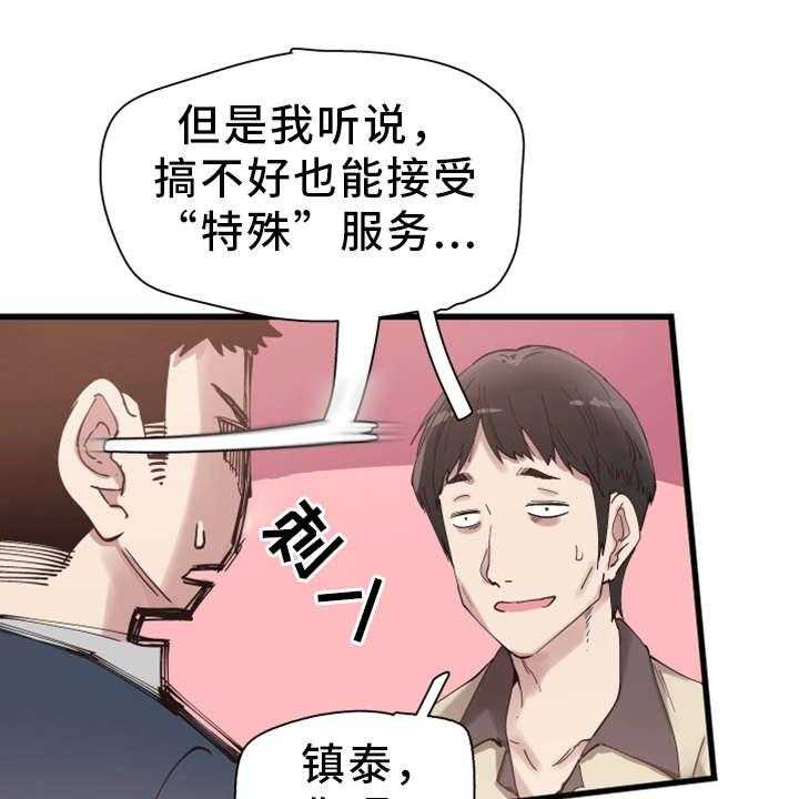 《非常冤家》第13话 13_提议 第25页