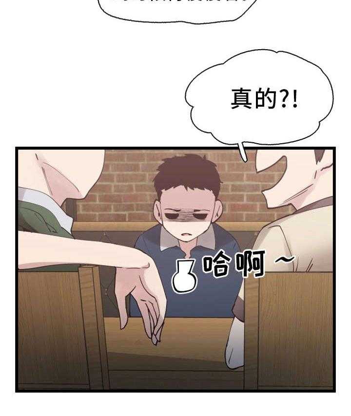 《非常冤家》第13话 13_提议 第7页