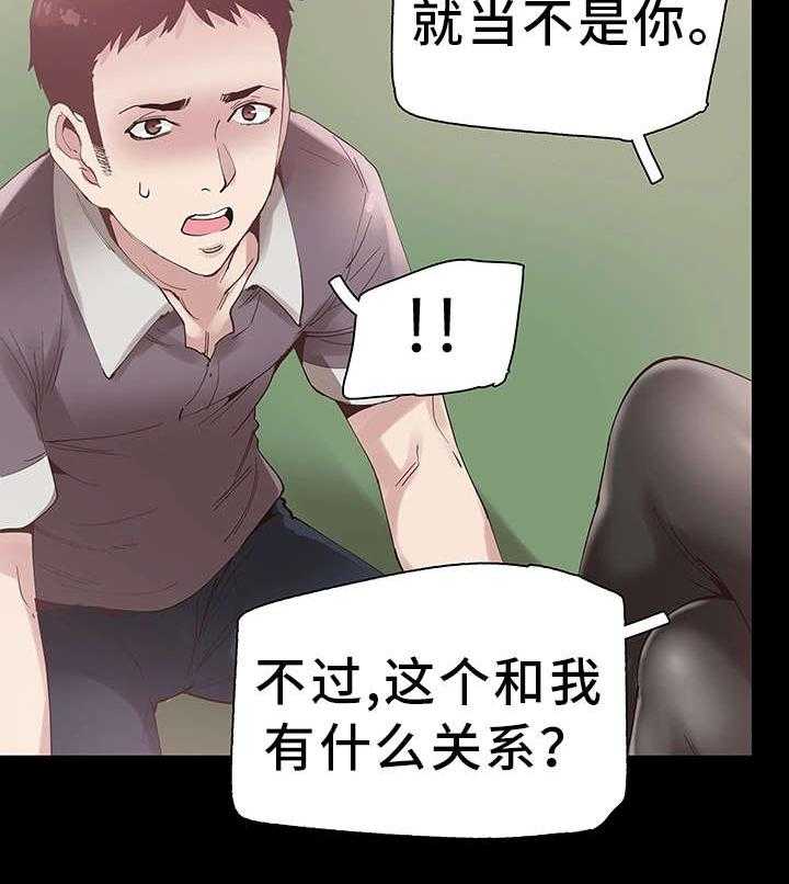 《非常冤家》第12话 12_形象 第15页