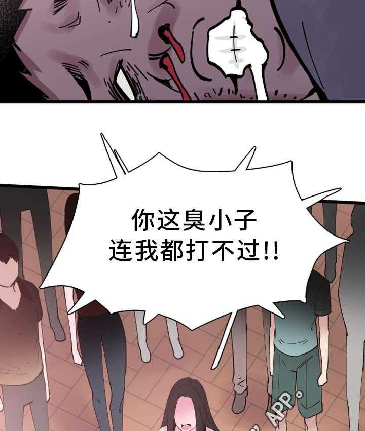 《非常冤家》第12话 12_形象 第26页