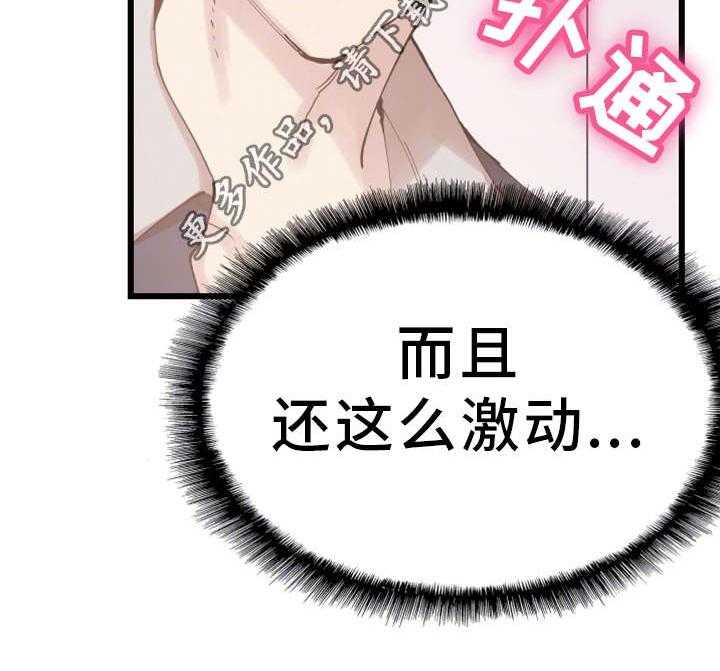 《非常冤家》第14话 14_找乐子 第11页