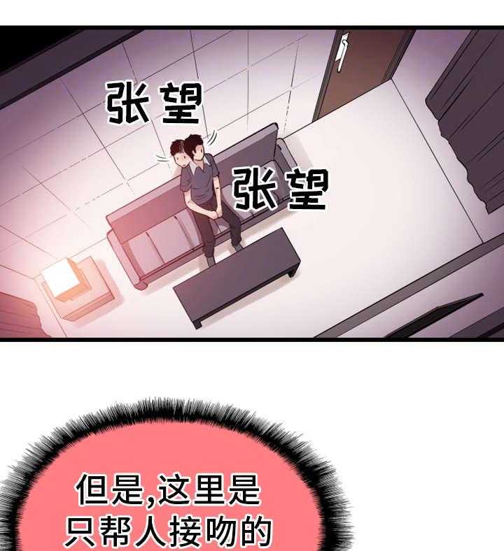 《非常冤家》第14话 14_找乐子 第12页