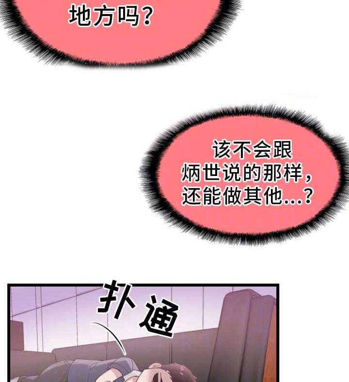 《非常冤家》第14话 14_找乐子 第13页