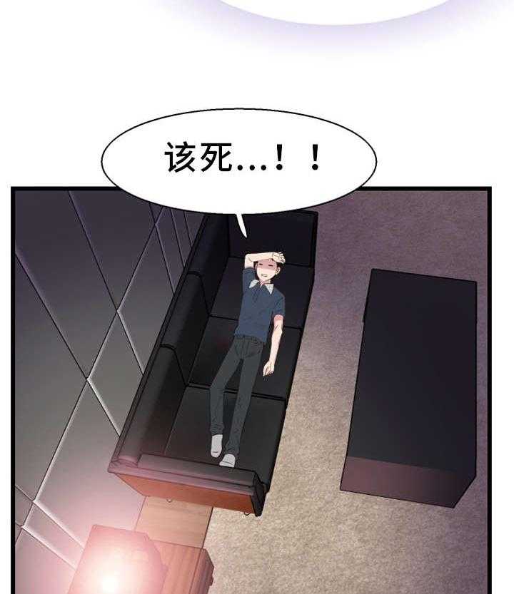 《非常冤家》第14话 14_找乐子 第17页