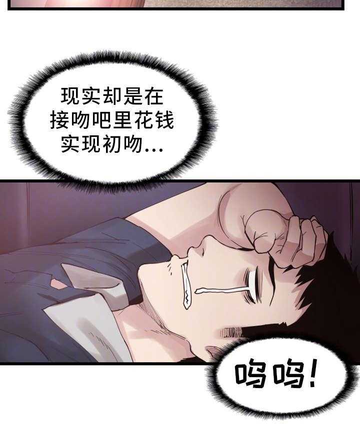 《非常冤家》第14话 14_找乐子 第18页