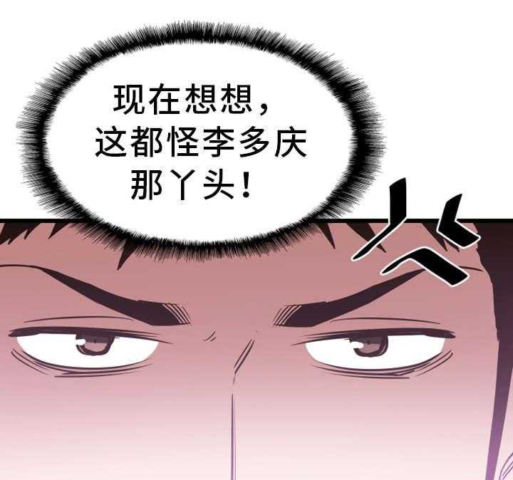 《非常冤家》第14话 14_找乐子 第19页